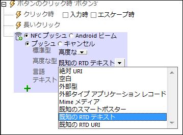 MTActionNFCPush03AdvancedTypes