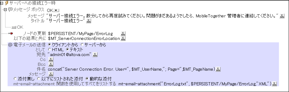 MTDServerConnectionErrors01