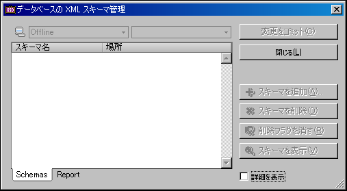 DB2ManageSchemaDlgStart