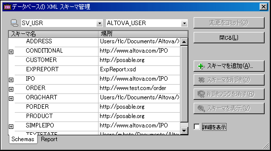 DB2manageSchemasXSDList