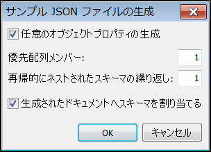 GenerateSampleJSONFileDlg
