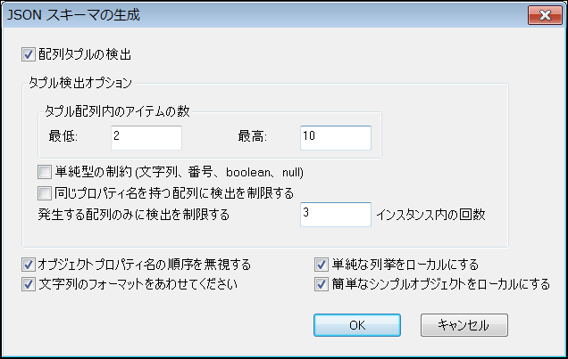 JSONGenerateJSONSchemaDlg