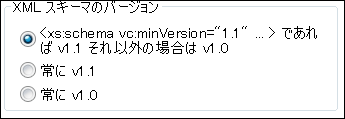 XMLSchemaVersionOn