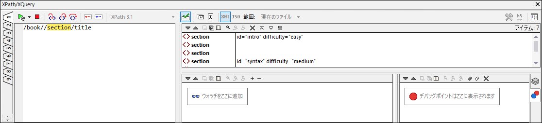 XPathXQueryWindowDebug01