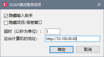SOAPDebuggerOptions