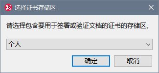 SigsSelectCertStore