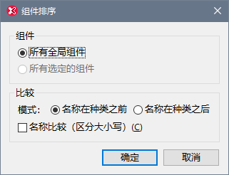 GlobalsSortComponents