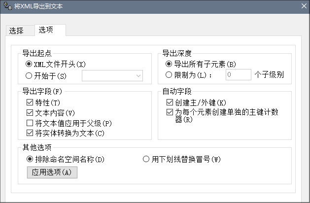 URefConvert_Exp2DB_ExpOptions