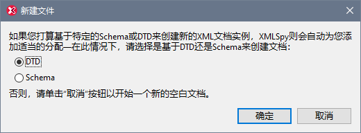XSFileNewAssignSchema