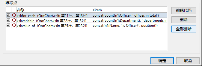 XSTracepointsXPath